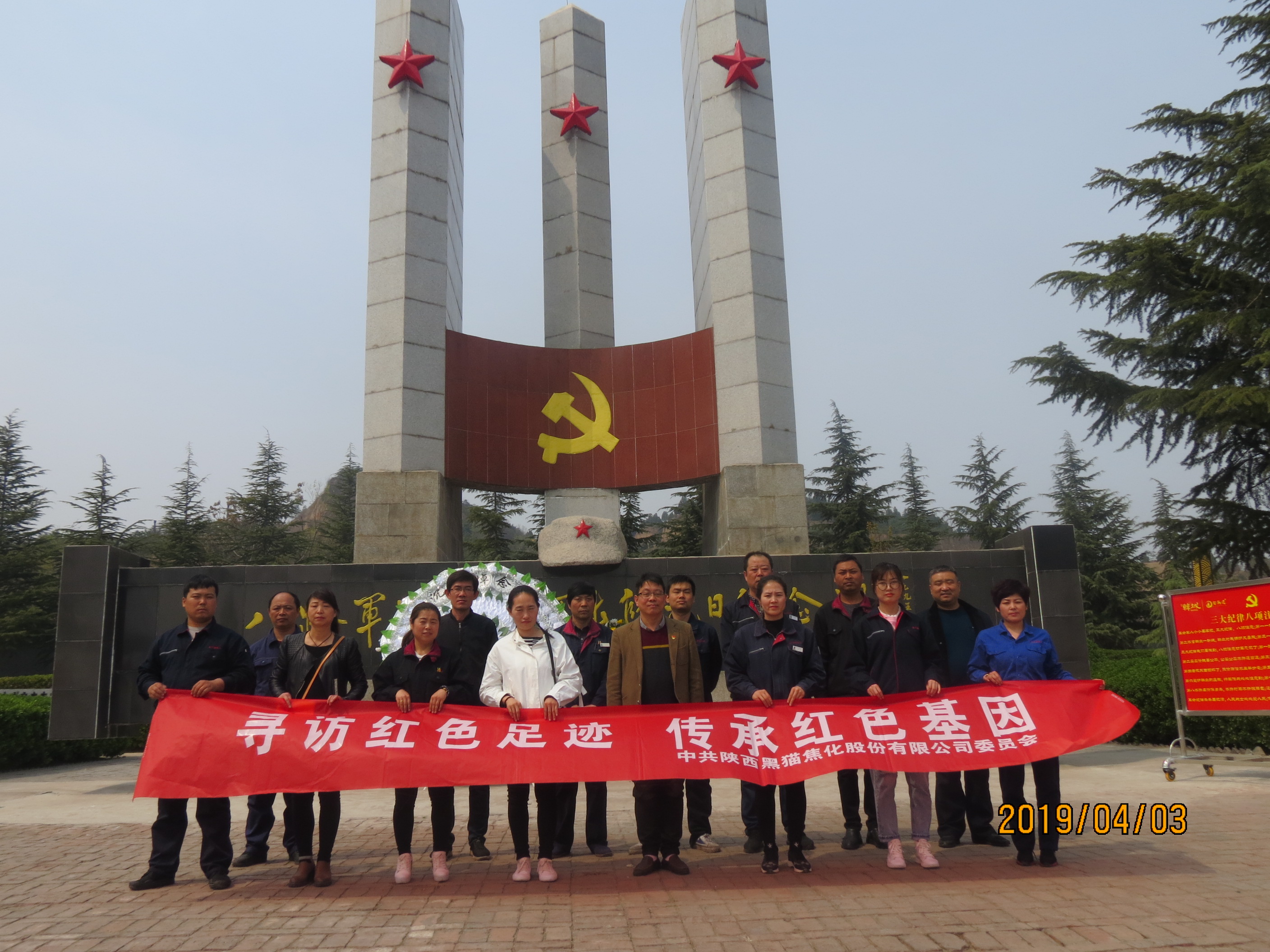 陜西黑貓黨委開(kāi)展“尋訪紅色足跡、傳承紅色基因”主題教育活動(dòng)