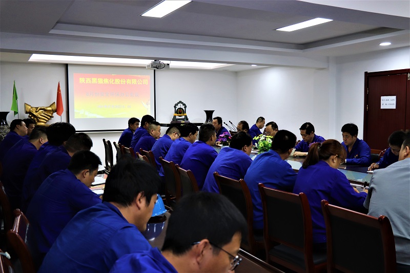 黑貓焦化召開8月份安全環(huán)保辦公例會