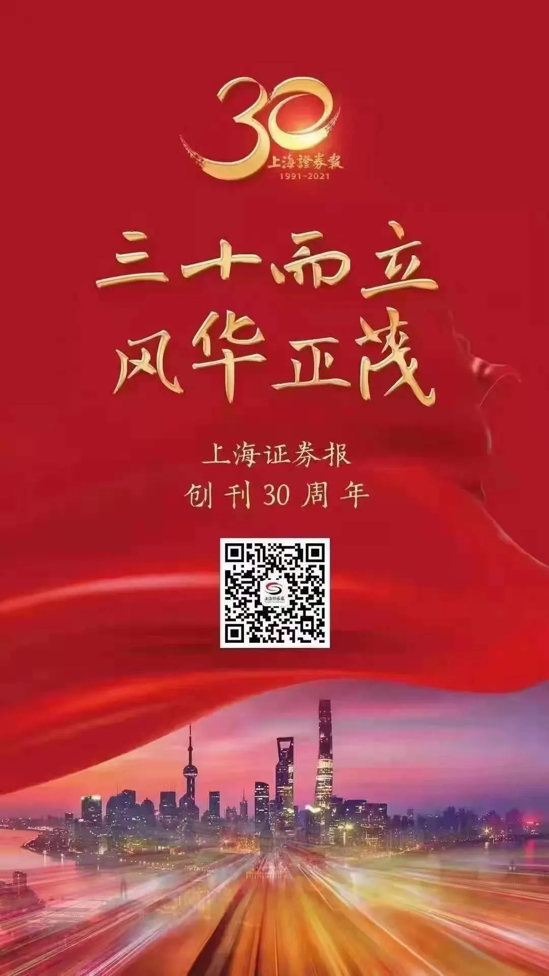陜西黑貓焦化股份有限公司熱烈祝賀上海證券報(bào)創(chuàng)刊30周年