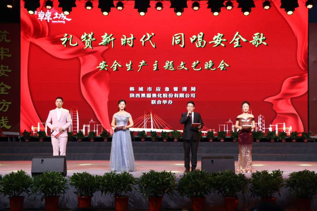 禮贊新時代   同唱安全歌