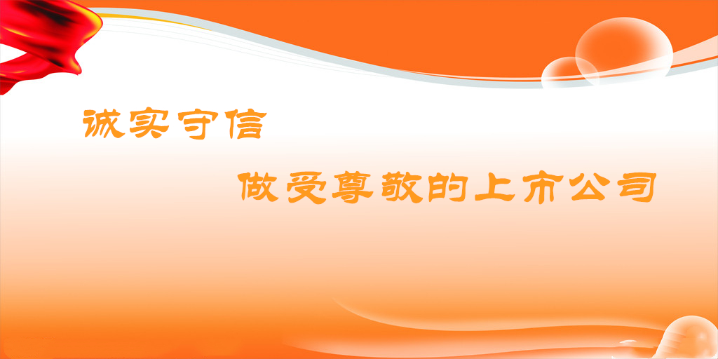 心系投資者 攜手共行動(dòng)