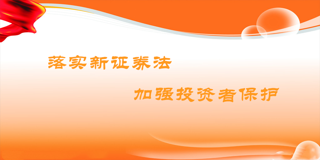 心系投資者 攜手共行動(dòng)