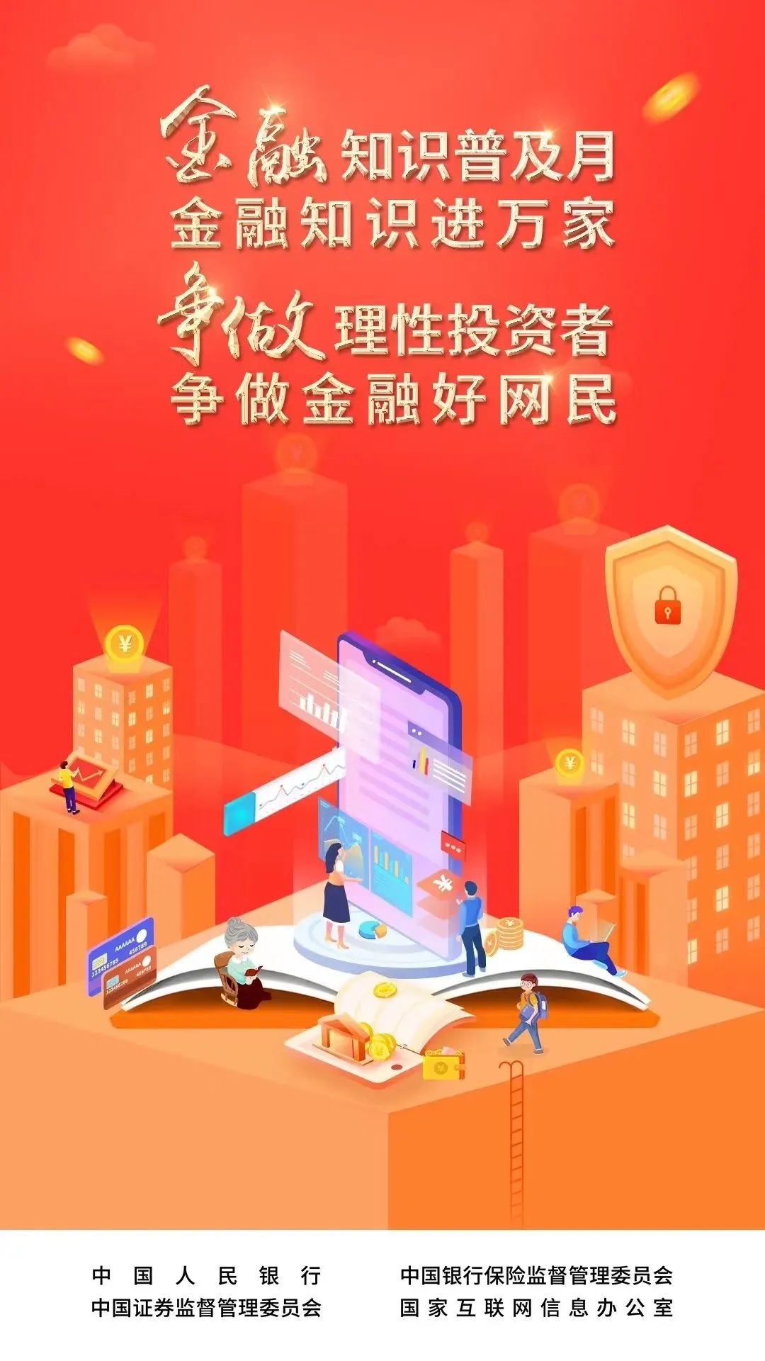 金融知識普及月丨陜西黑貓啟動(dòng)金融知識普及月活動(dòng)