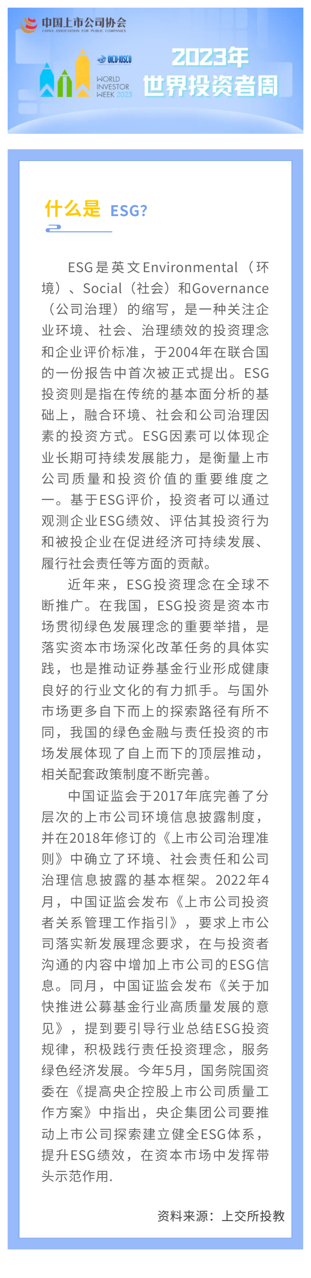 世界投資者活動(dòng)  |  什么是ESG？