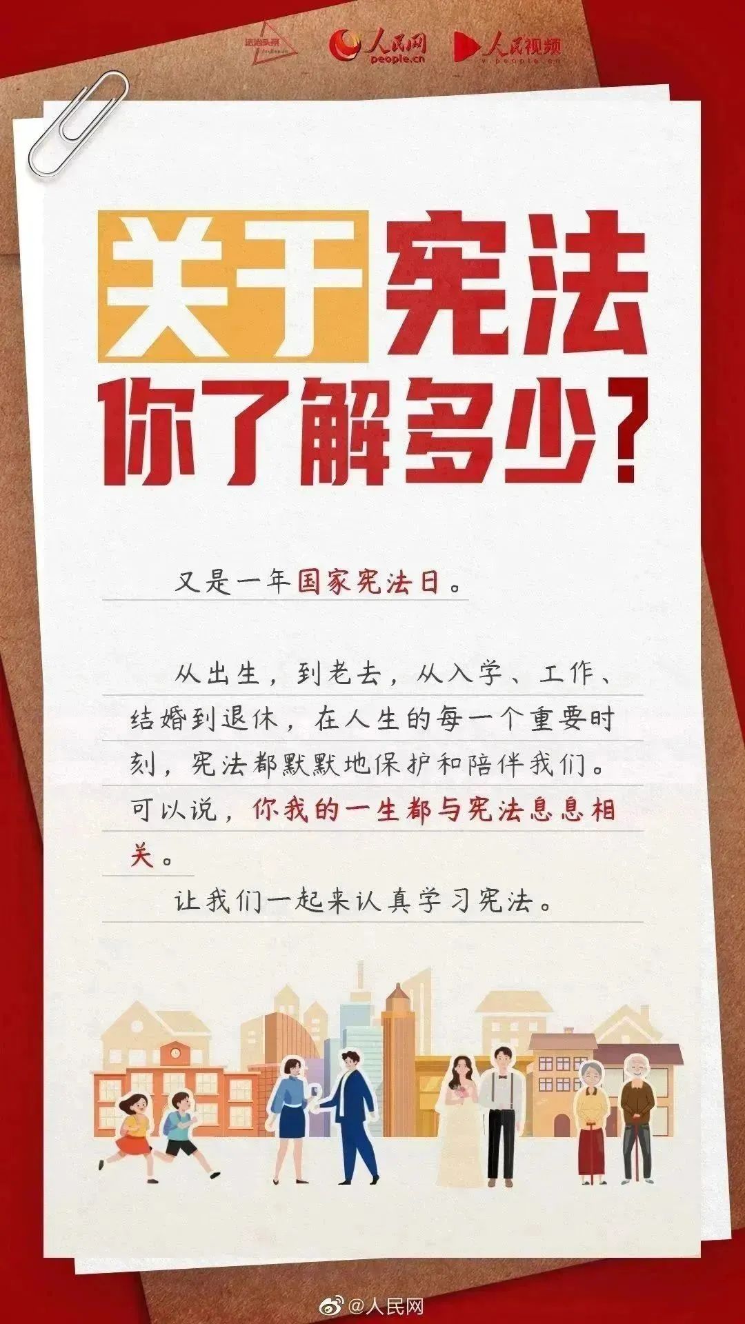 憲法宣傳周   |   2024年“憲法宣傳周”來了！