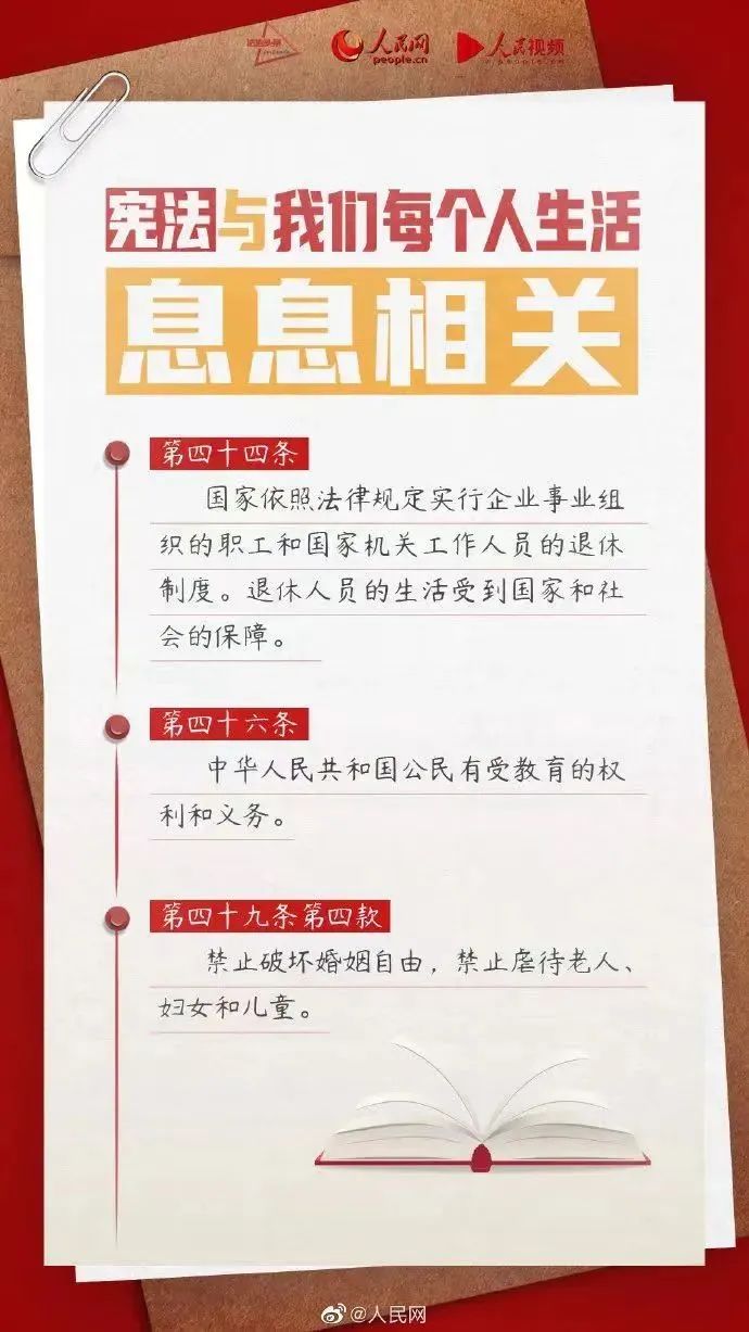 憲法宣傳周   |   2024年“憲法宣傳周”來了！